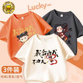 小黄鸭2025夏季儿童休闲潮酷时尚男童女童哪吒印花圆领短袖T恤