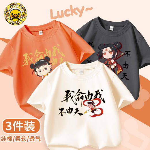 小黄鸭2025夏季儿童休闲潮酷时尚男童女童哪吒印花圆领短袖T恤 商品图0