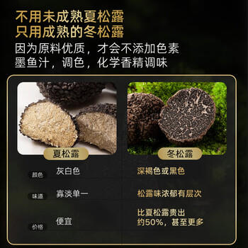 百山祖黑松露酱90g【含量30%】意大利面酱炒饭酱牛排酱黑松露商用松露酱 /粮油调味 /调味品 /中式酱料 商品图4