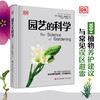 园艺的科学 商品缩略图1