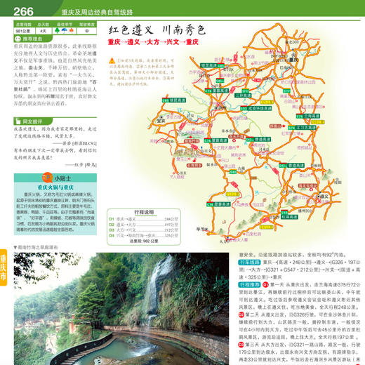 《中国自驾游地图集》（2025版 ） 商品图8