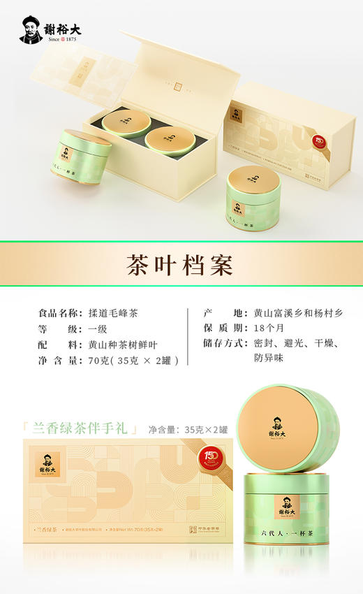 谢裕大黄山揉道毛峰兰香绿茶礼盒70g 商品图4