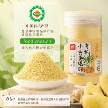 滇园（dianyuan） 有机小黄姜纯粉250g 云南罗平原产地去皮纯姜粉冲饮调料生姜粉 /粮油调味 /调味品 /基础香辛料 商品图3