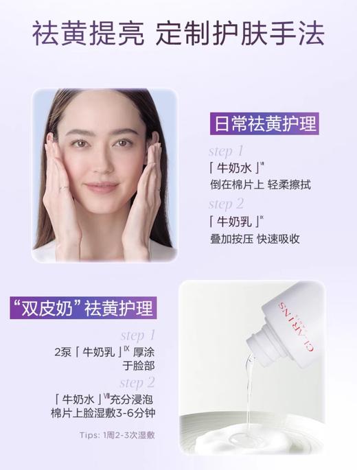 娇Y诗润嫩牛奶淡斑美白滋润水乳 商品图14