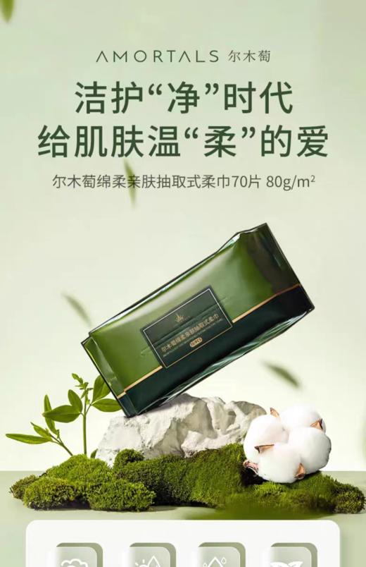 尔木萄加厚亲肤抽取式柔巾 商品图2