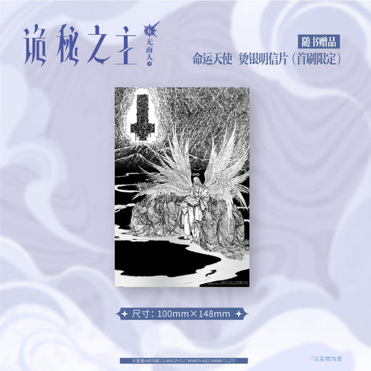 诡秘之主.6,无面人.下 商品图4