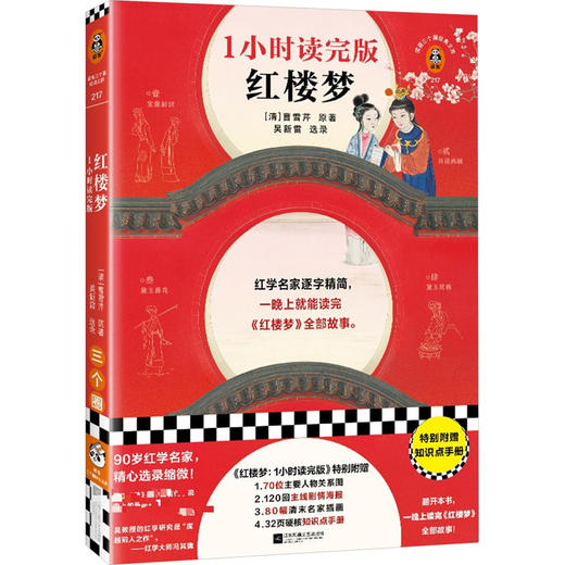 红楼梦:1小时读完版 商品图0