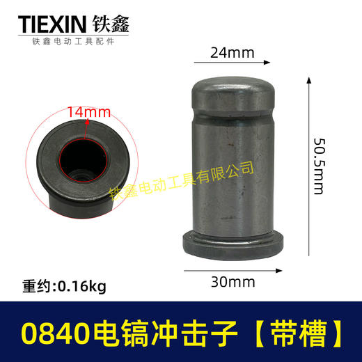 【货号01499】0832电镐配件 0840电镐冲击子电镐配件 商品图0