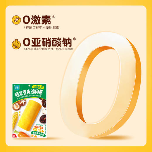 【优形】膳食豆皮肉卷80g/袋 8袋起 商品图2