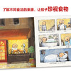 幸福的种子绘本系列：一家好认真好认真的餐厅（精） 商品缩略图4
