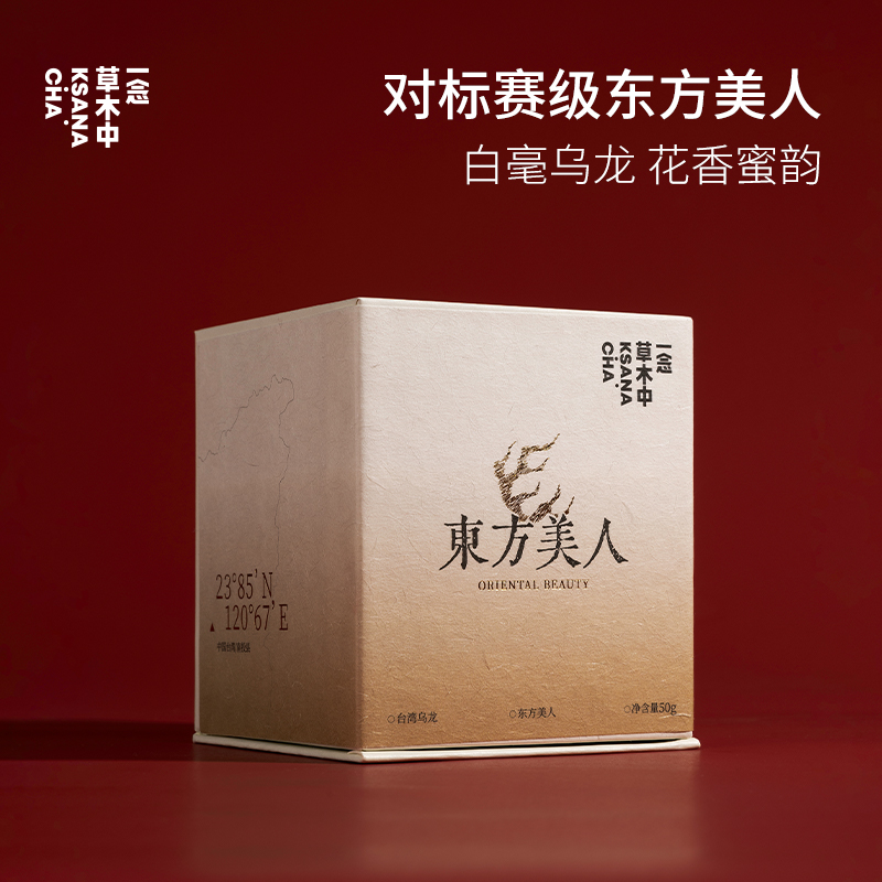 【对标赛级】东方美人 | 私房清饮系列 | 50g/盒 | 乌龙茶