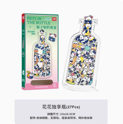 TOI图益-异拼乐系列-瓶子里的萌宠 商品图2