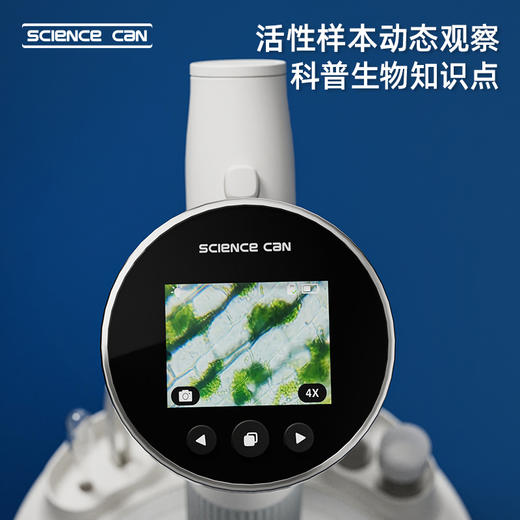 【细小细胞尽收眼底 直面微观万象】科学罐头屏幕显微镜 生物实验台 可看细菌 中小学实验专用套装微观实验台 商品图3