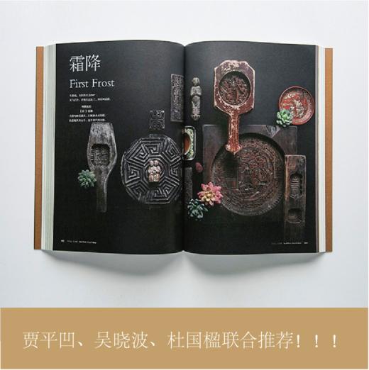 《小点心 大文化》中国传统二十四节气图书 商品图4