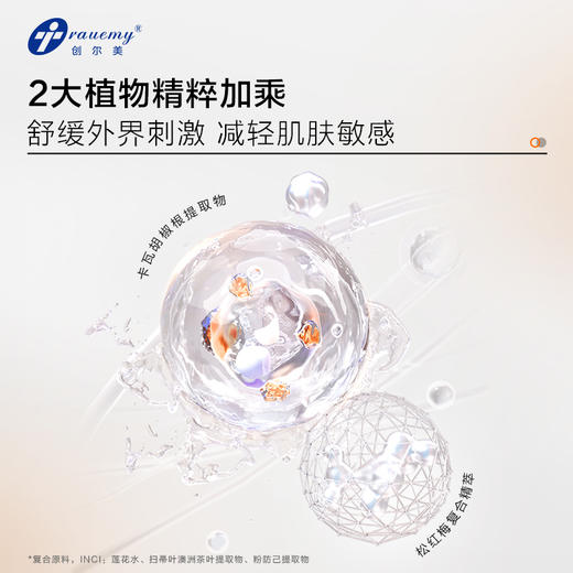 【双旦礼遇季|可用券】创尔美 多元调理舒缓保湿喷雾 100ml*3瓶 商品图5