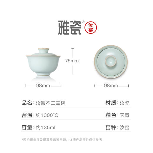汝窑不二盖碗 商品图6