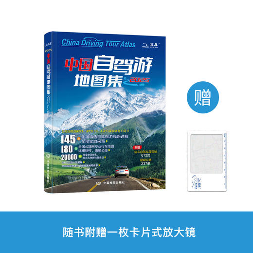 《中国自驾游地图集》（2025版 ） 商品图0