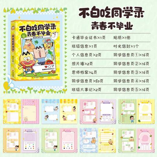 不白吃同学录 商品图1