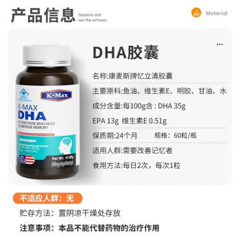 康麦斯dha学生补脑营养青少年6-18岁改善记忆力脑力素记忆增加提高增强 商品图2
