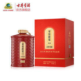 古井贡酒年份原浆·封藏 2025年原粮丰收节纪念酒52度5L*1坛 浓香型白酒