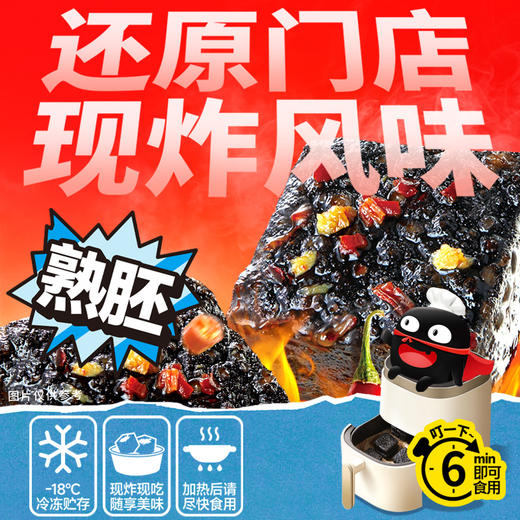 【2盒装 顺丰发货】 黑色经典长沙冷冻臭豆腐熟胚180g*2盒  加热即食赠送料包 商品图1