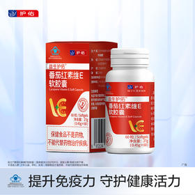 护佑番茄红素维E软胶囊60粒/瓶 1瓶分享【分销专享链接】
