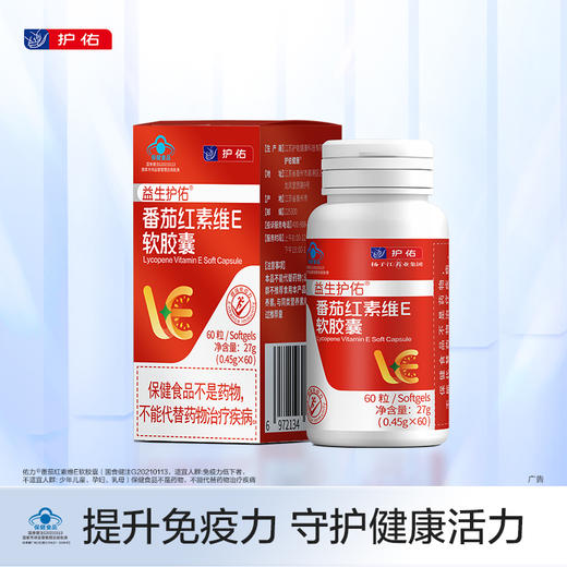 护佑番茄红素维E软胶囊60粒/瓶 1瓶分享【分销专享链接】 商品图0