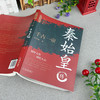 千古一帝:秦始皇传 商品缩略图2
