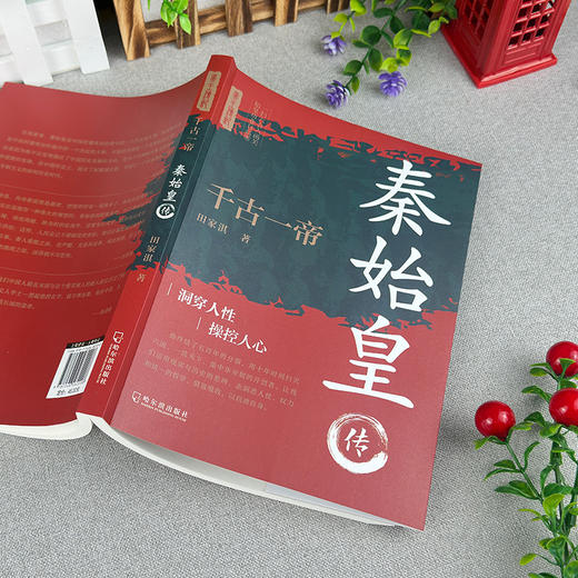 千古一帝:秦始皇传 商品图2