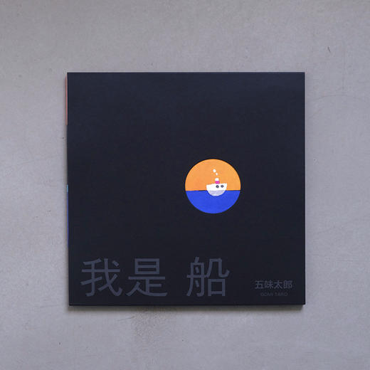 我是船 商品图1