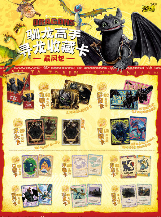 卡游 驯龙高手 驯龙收藏卡 乘风包 18包/盒 收藏卡 商品图0