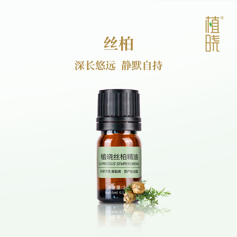 植晓 丝柏精油 5ml
