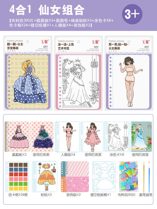 【戳戳乐儿童画绘本，公主换装玩具！】网红戳戳乐儿童画绘本 公主换装玩具 女孩益智戳戳画 手工diy材料包-QQ 商品图12