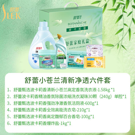 舒蕾 小苍兰清新净透六件套 商品图2