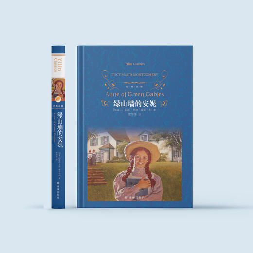 《绿山墙的安妮》（经典译林版） 商品图1