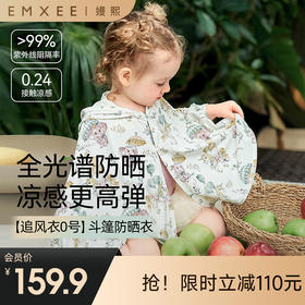 【婴童防晒】嫚熙童装防晒衣宝宝新款外套儿童婴儿防晒斗篷夏