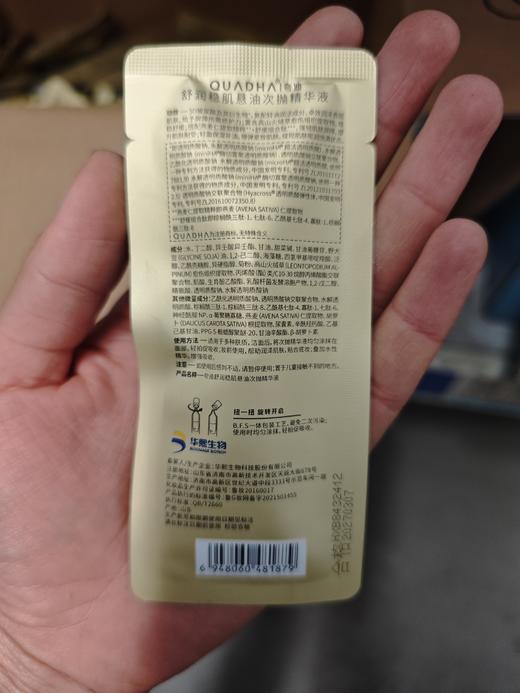 夸迪舒润稳肌悬油次抛精华液5支装 商品图4