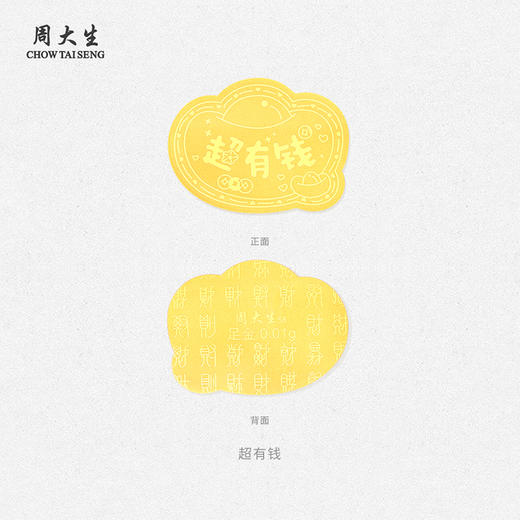 周大生公主请发财黄金工艺品泼天富贵手机金贴饰品摆件送闺蜜送朋友送长辈送妈妈生日礼物送男友推荐纪念日躺赢送学生高考祝福 商品图3