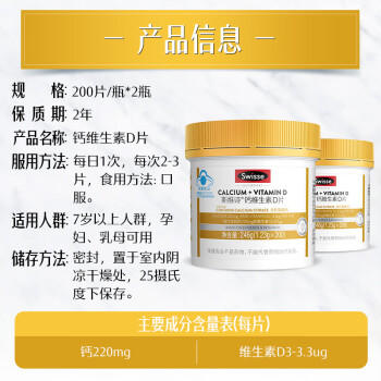 Swisse斯维诗 迷你钙维生素D 柠檬酸钙 蓝帽 成人孕妇中老年 200粒*2瓶 商品图1