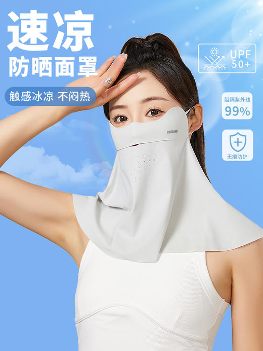 170g双面锦纶冰丝夏季必备无痕防晒面罩半脸披肩款1933 商品图0