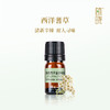 植晓 西洋蓍草精油 5ml 商品缩略图0