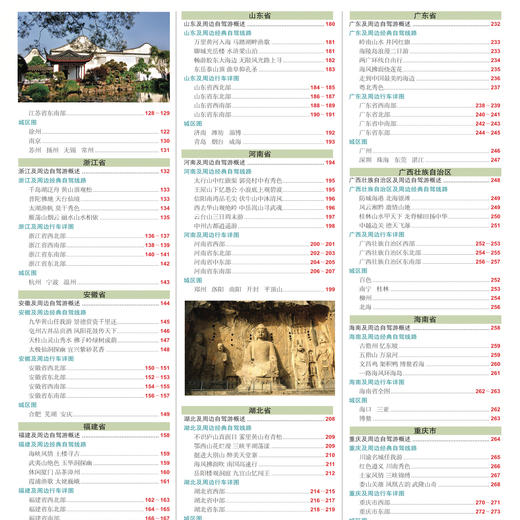 《中国自驾游地图集》（2025版 ） 商品图5