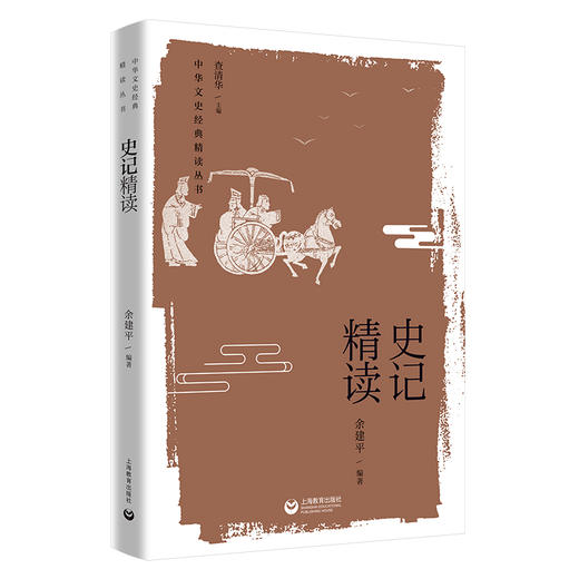 史记精读 商品图0