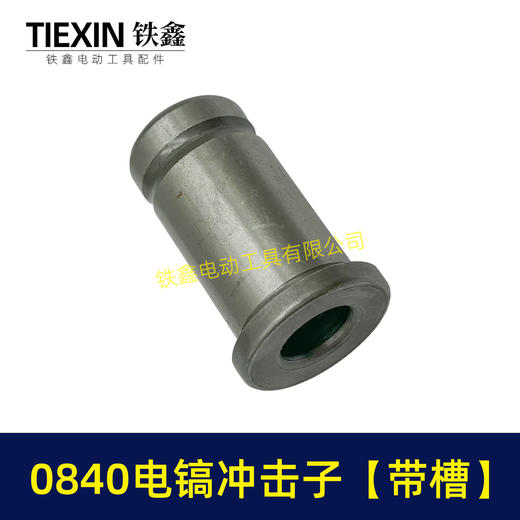 【货号01499】0832电镐配件 0840电镐冲击子电镐配件 商品图6