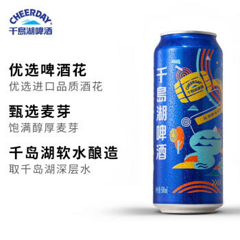 千島湖啤酒（CHEERDAY）乐享时光500ml*24罐整箱装清爽顺口 京东自营【店铺爆款】 商品图4