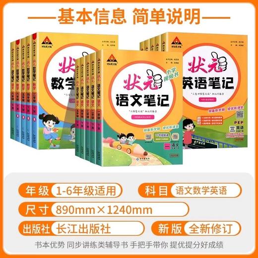 2025状元语文笔记上册人教版小学教材全解随堂课堂笔记书课文解读 商品图1