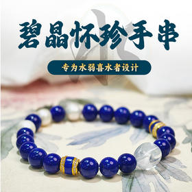 易祈吉祥五行补水手链青金石手串925银手链珍珠饰品送礼男女款手串礼物