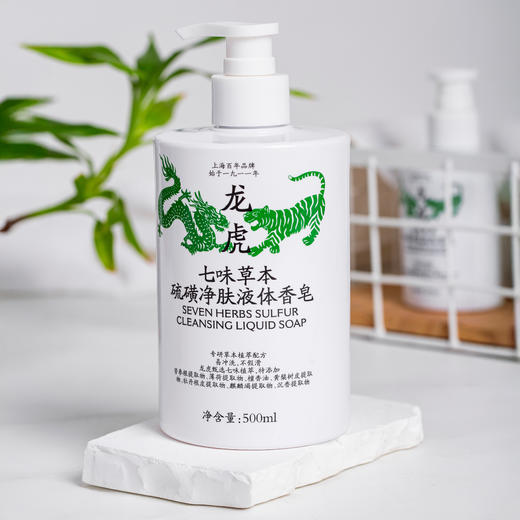 热卖！【超值2瓶装】龙虎 七味草本 硫磺净肤 液体香皂 洁净护肤 泡沫绵密 清爽不油腻 500ml*2瓶 商品图2