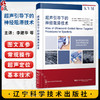 超声引导下的神经阻滞技术 李建华 周谋望 痉挛患者临床治疗肉毒毒素苯酚外科手术干预冷冻神经 辽宁科学技术出版社 商品缩略图0