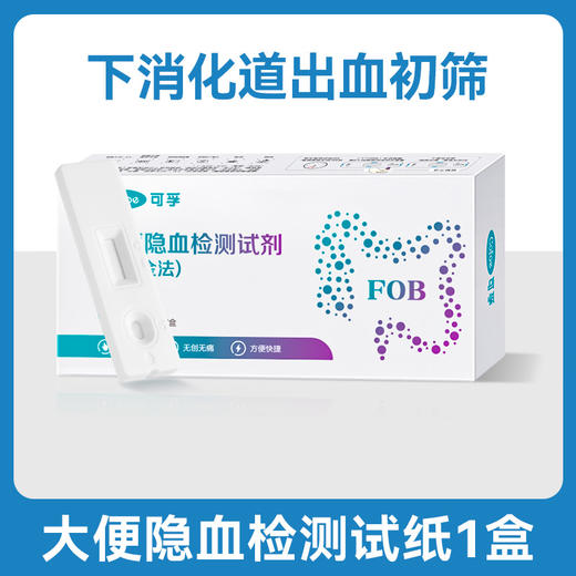 可孚大便隐血潜血检测试纸 消化道自测 肠癌检测试剂盒 商品图2